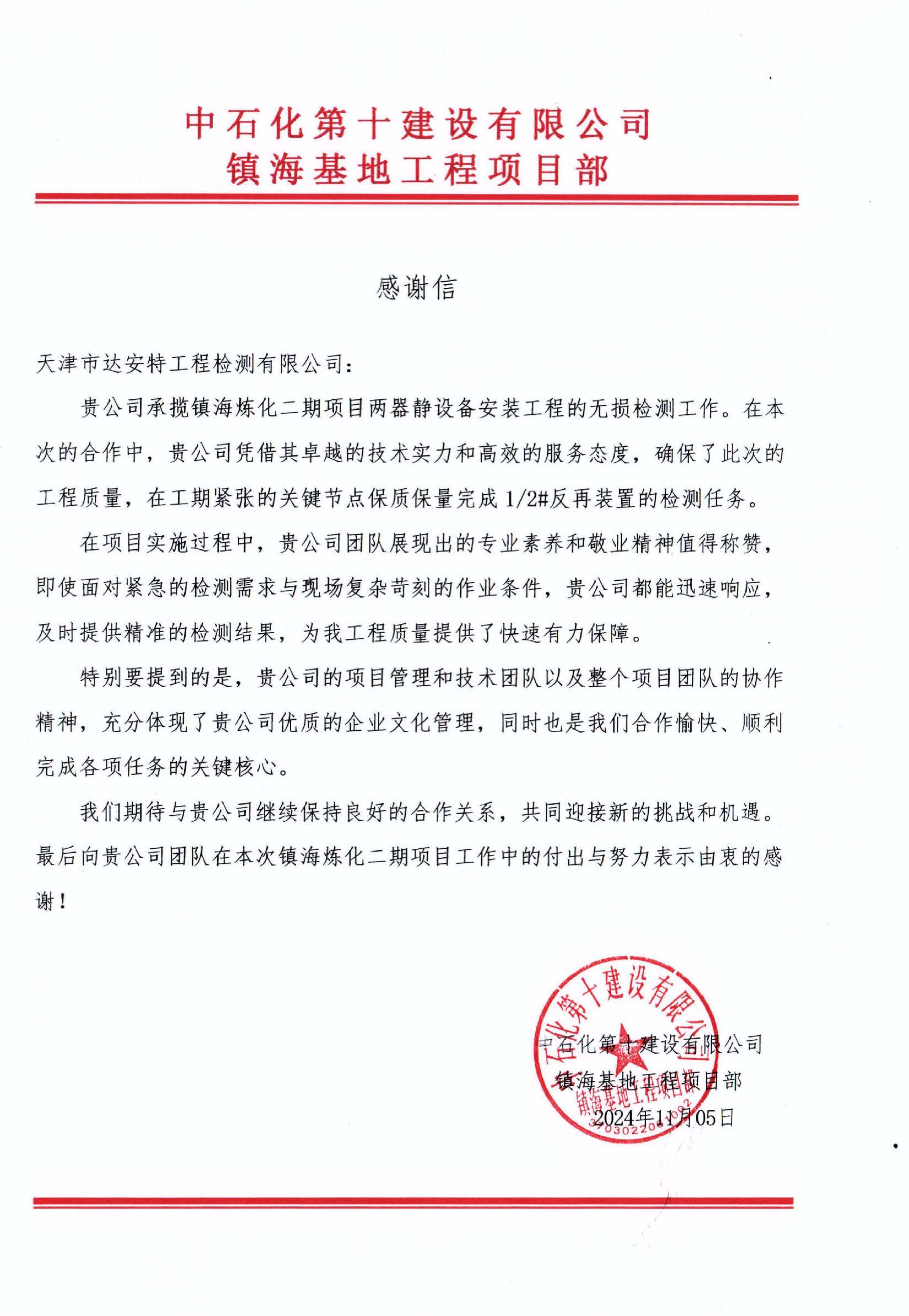 感谢信.jpg