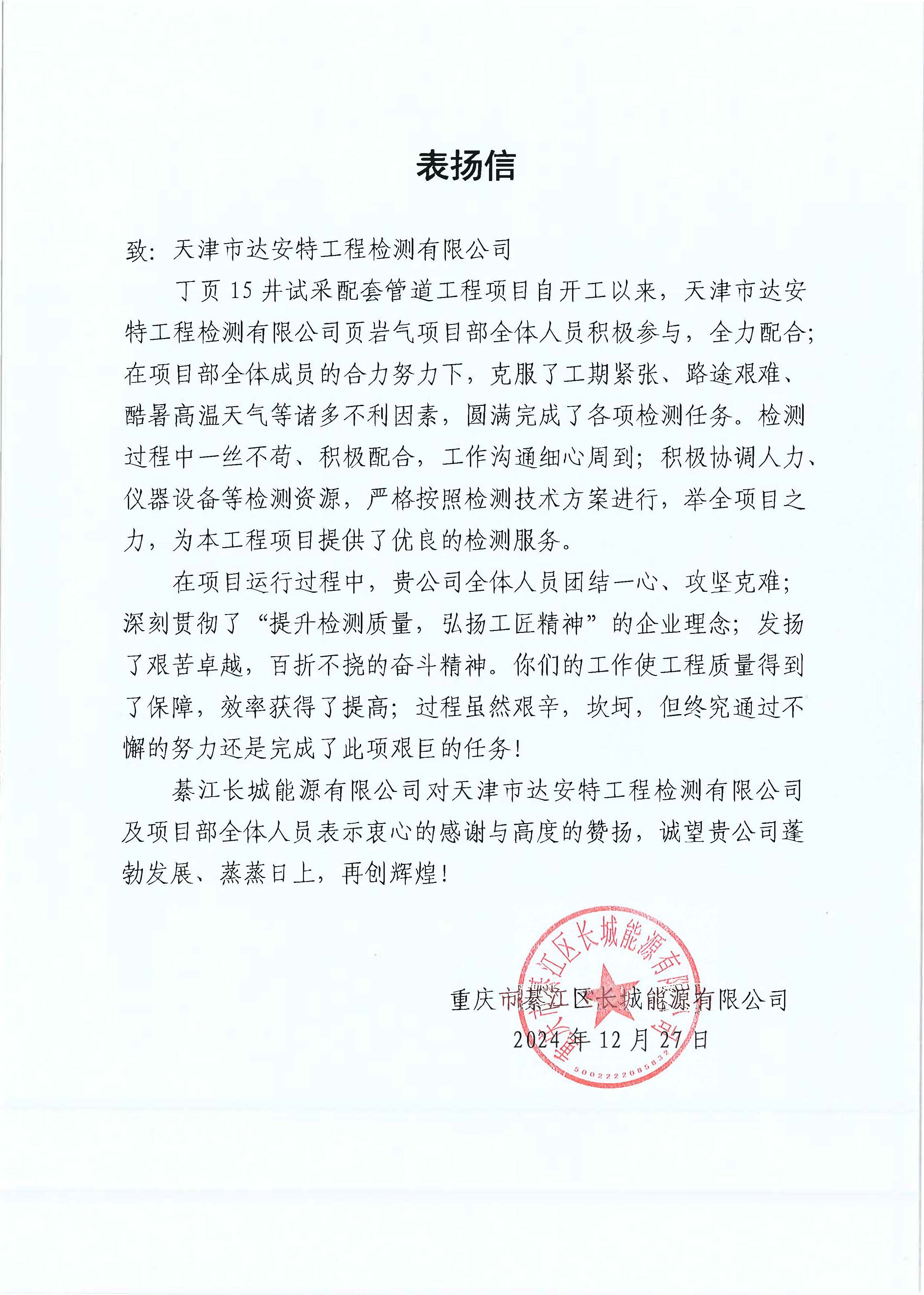 表扬信.jpg