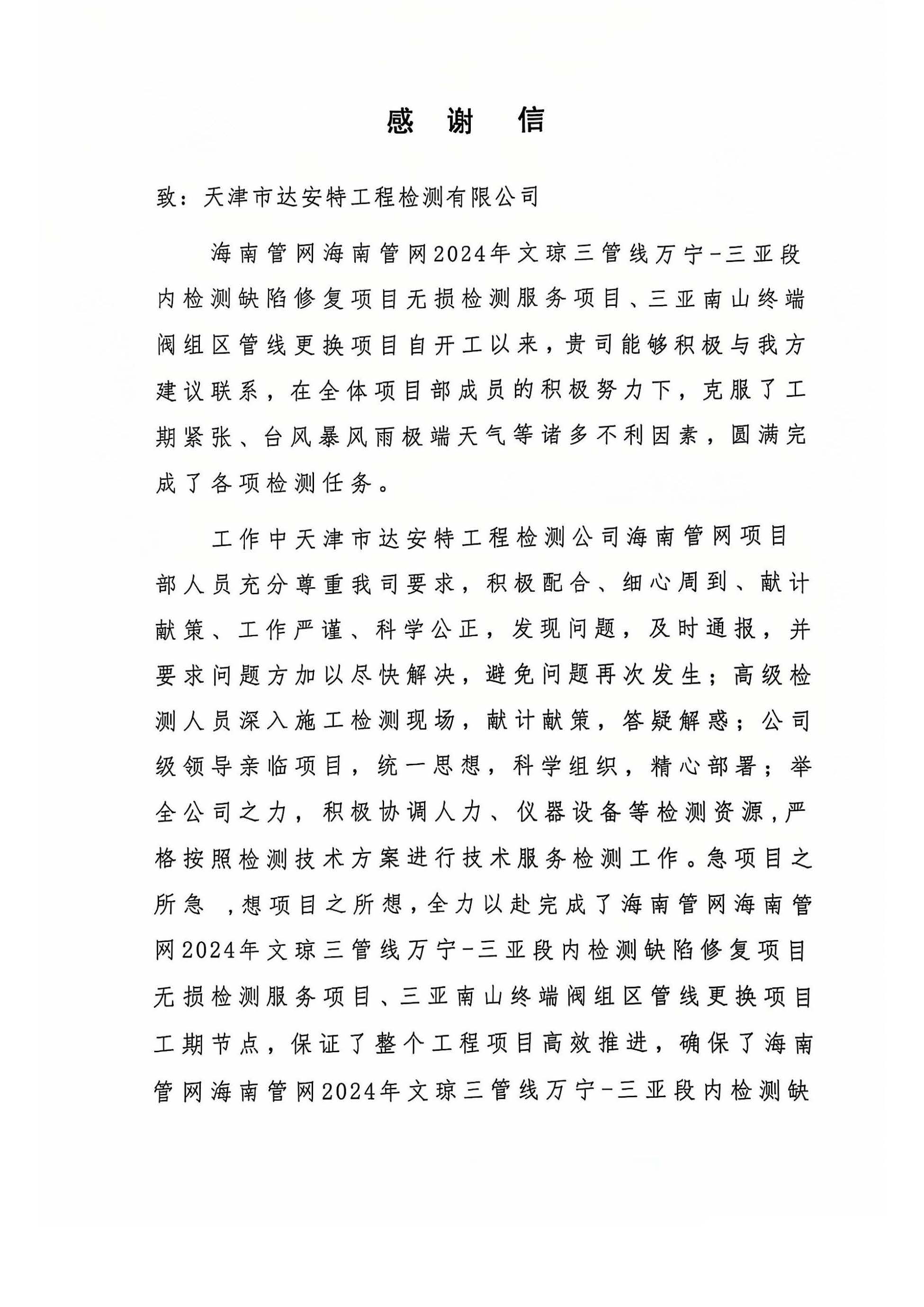 2024年海南管网感谢信_页面_1.jpg