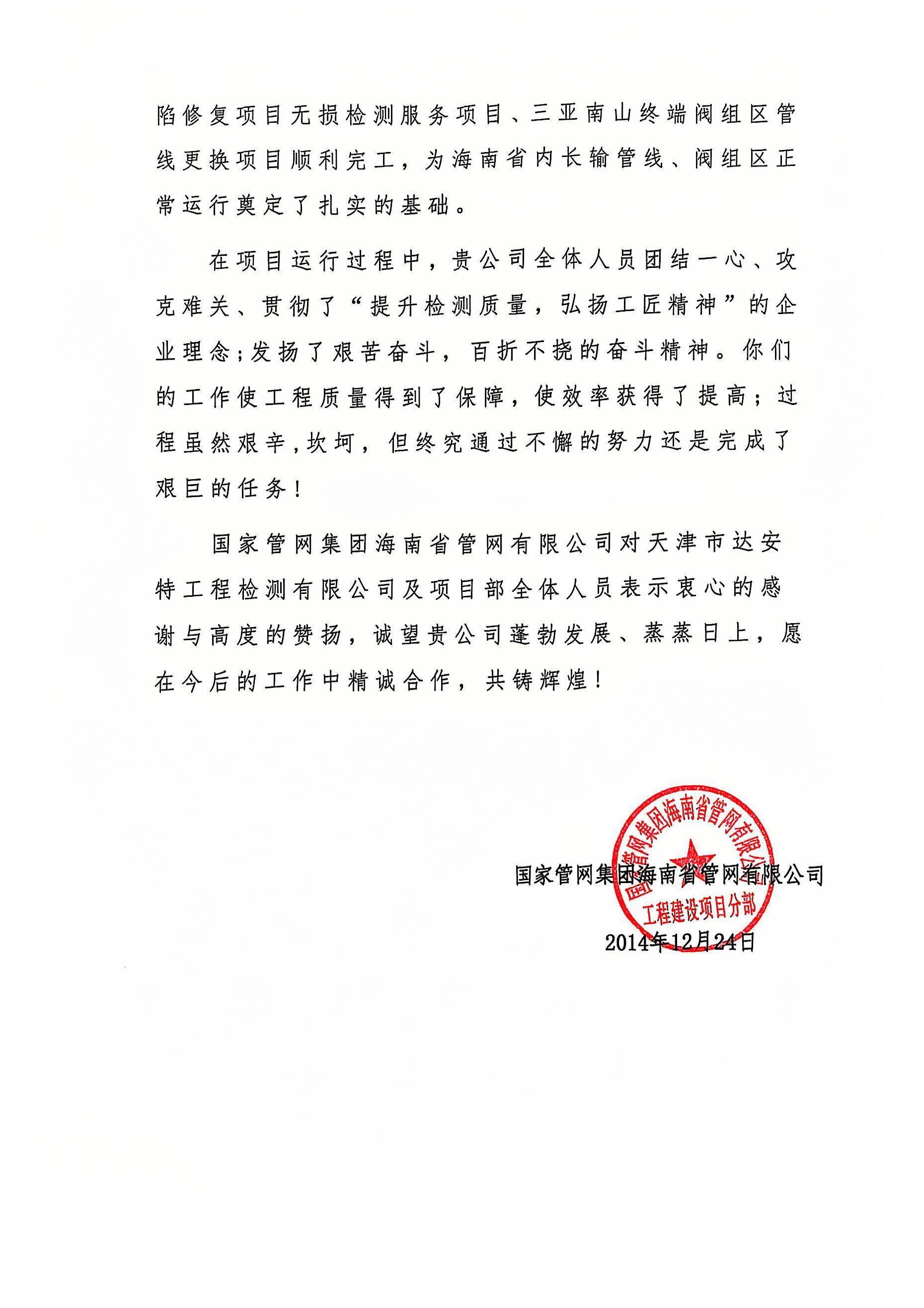2024年海南管网感谢信_页面_2.jpg