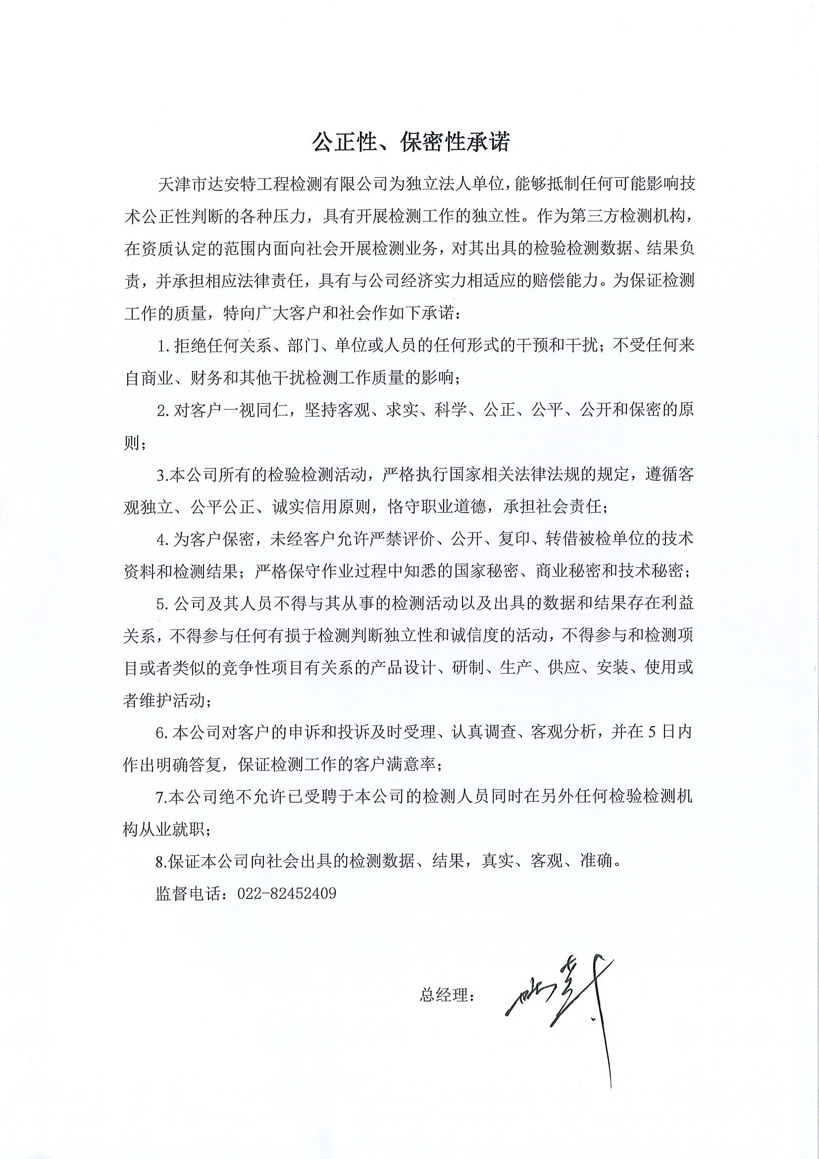 公正性、保密性承诺-签字.jpg